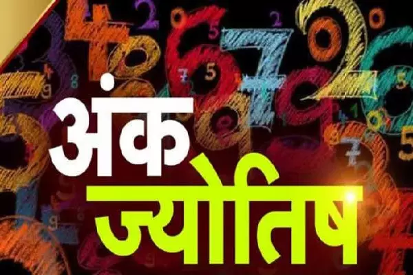14 December Ka Ank Jyotish : जानिए गुरुवार को क्या कहता है आपका मूलांक? फटाफट नोट कर लें लकी नंबर और शुभ रंग!