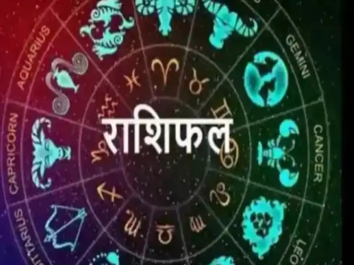 Horoscope Today : इन राशि वालों को बिजनेस में मिलेगी सफलता, पढ़ें अपना राशिफल...