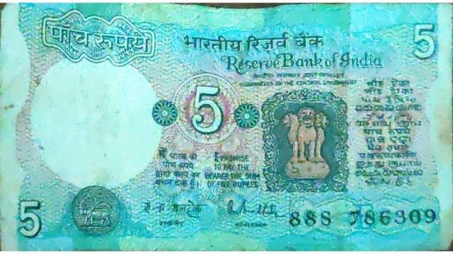 Old Note Sell : क्या आपके पास भी है 5 रुपये का ऐसा नोट,