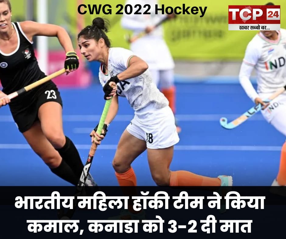 CWG 2022 : हॉकी में महिला टीम ने दिखाया जलवा, कनाडा को हरा SF में मारी एंट्री, बॉक्सिंग में भी भारत का कमाल जारी