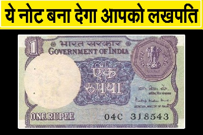 Sell Old Note