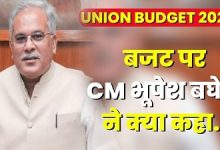 CM Bhupesh On Union Budget