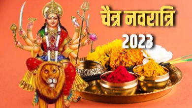 Chaitra Navratri 2023: