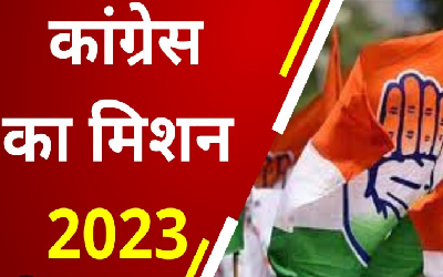कांग्रेस का मिशन 2023 : रायपुर में आज चौथा संभागीय सम्मेलन, CM भूपेश समेत ये दिग्गज नेता होंगे शामिल