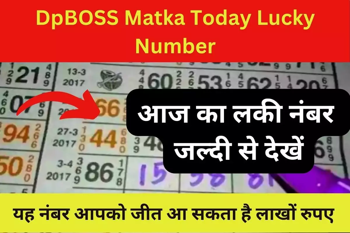 Dp Boss Satta-Matka lucky number  4 June