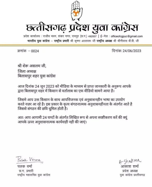 कांग्रेस प्रदेश अध्यक्ष आकाश शर्मा ने भी कोंग्रेसी नेता को नोटिस जारी किया है और स्पष्टीकरण माँगा