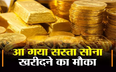 Gold Bond : सरकार एक बार फिर दे रही सस्ता सोना खरीदने का मौका : आज से पांच दिन तक उठाए लाभ, ऑनलाइन खरीदारी करने पर भी मिलेगी छूट